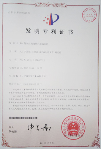 公司專(zhuān)利證書(shū)