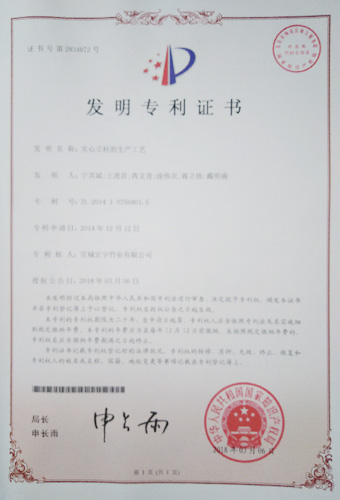 公司專(zhuān)利證書(shū)