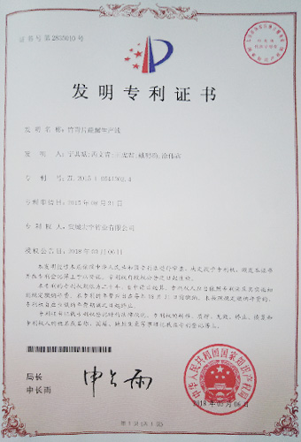 公司專(zhuān)利證書(shū)